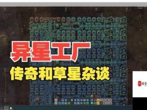 异星传奇新手生存指南全攻略助你轻松适应异星环境