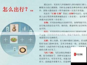 江湖悠悠，玩家出行全攻略与主角行程总览深度剖析